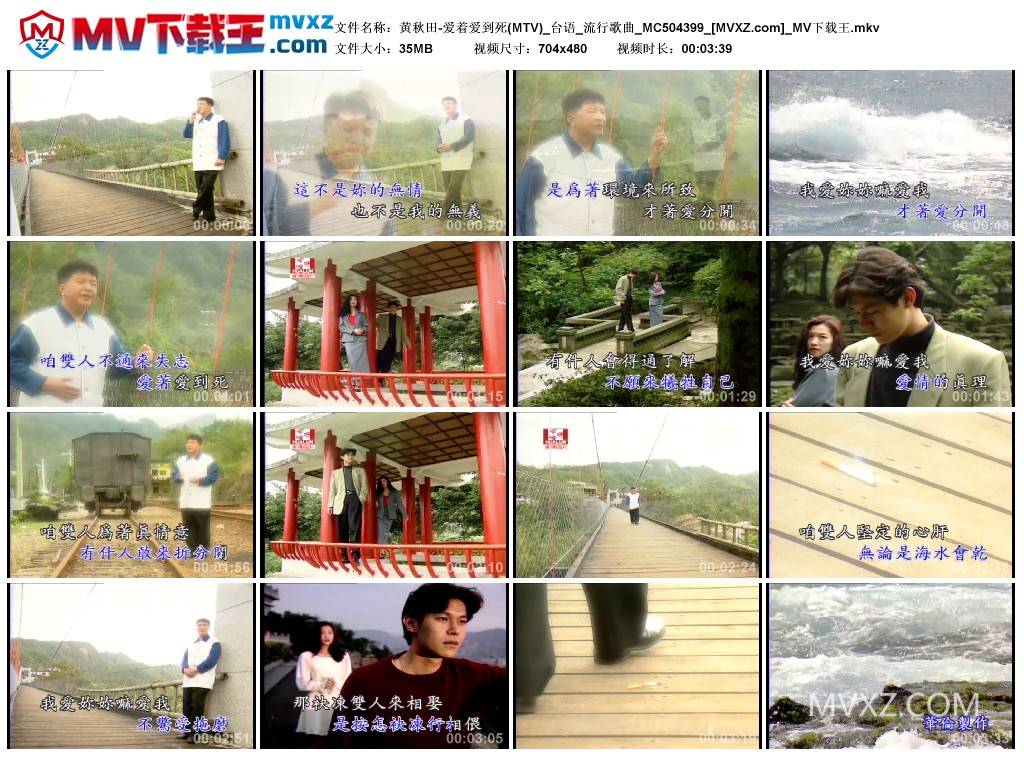 黄秋田-爱着爱到死(MTV)_台语_流行歌曲_MC504399